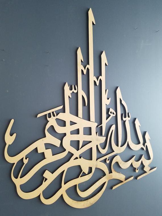 Islamic Calligraphy Wall Art Bismillah